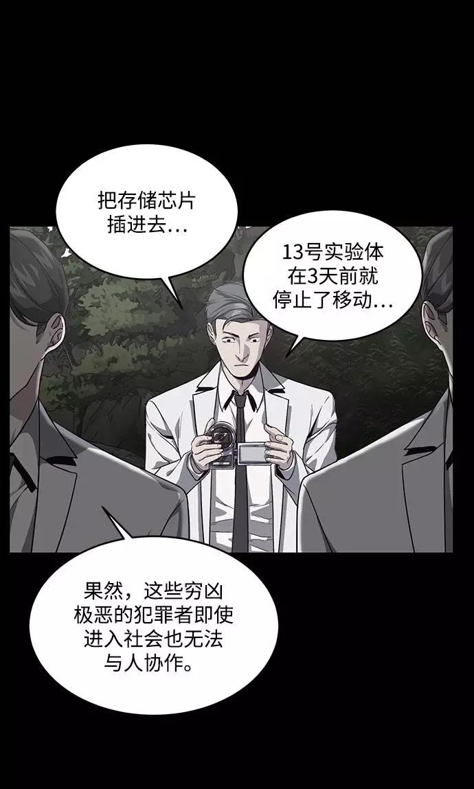 死神少年 - [第66话] 玩火 - 第19张图