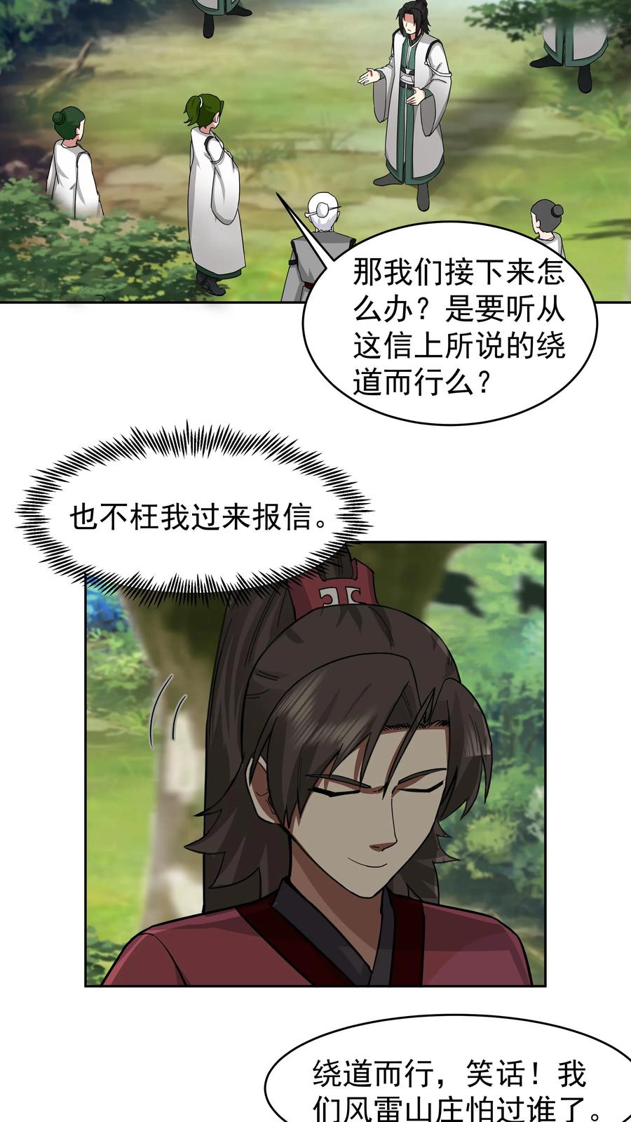 混沌天帝诀 第67话 伏击 第12页
