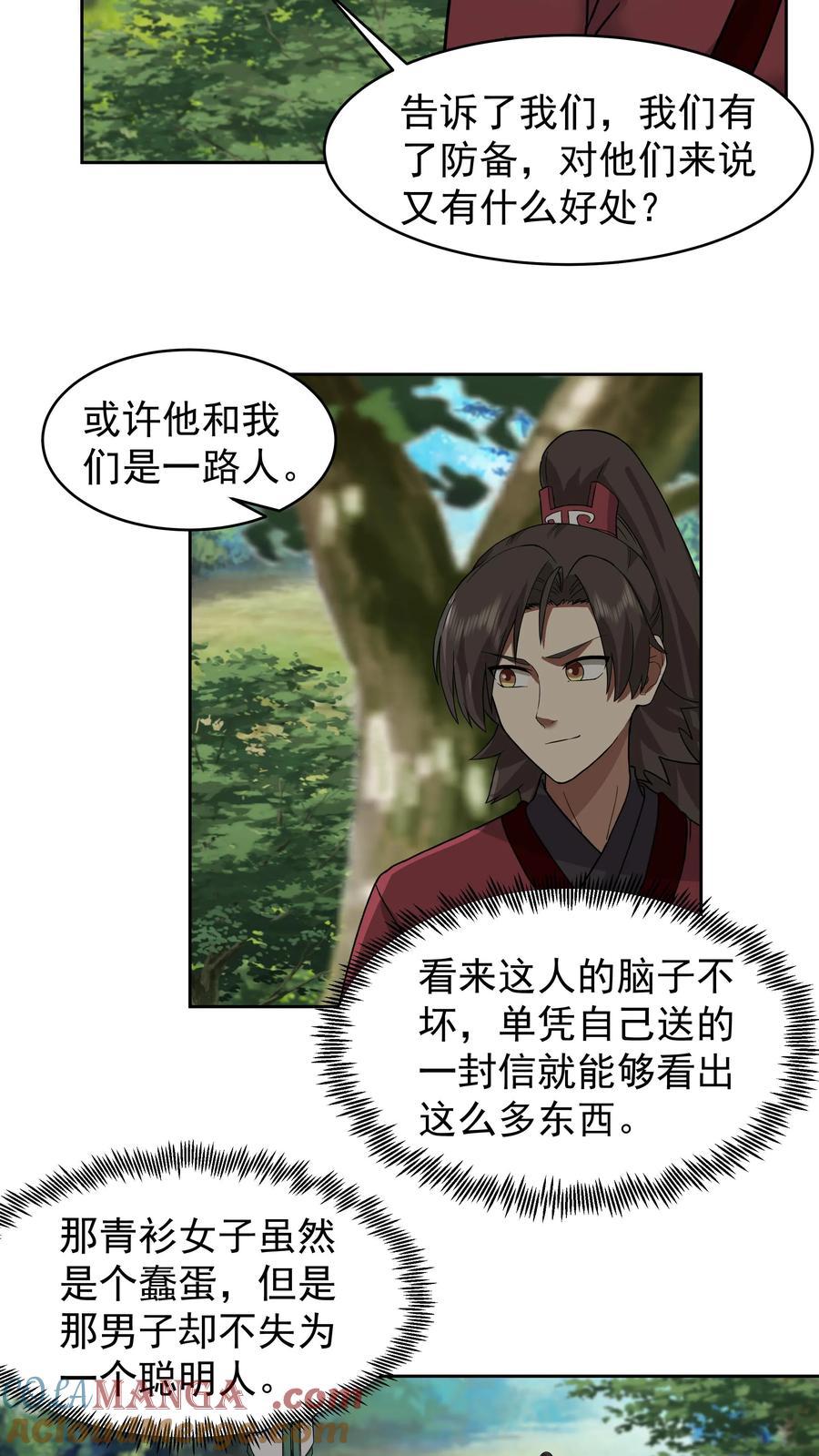 混沌天帝诀 第67话 伏击 第11页
