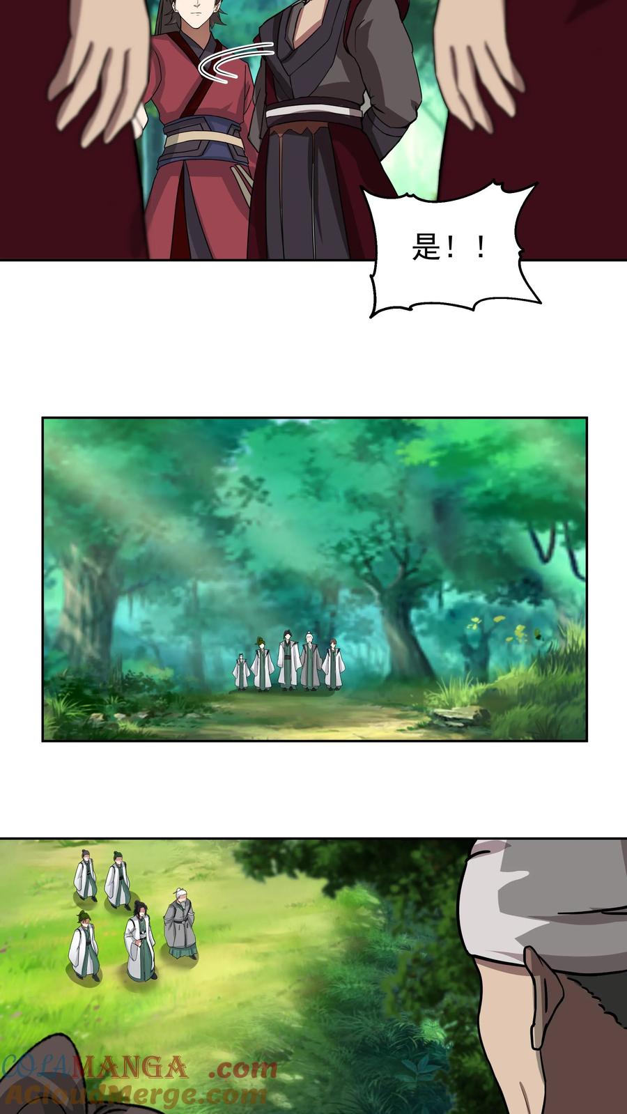 混沌天帝诀 第67话 伏击 第21页