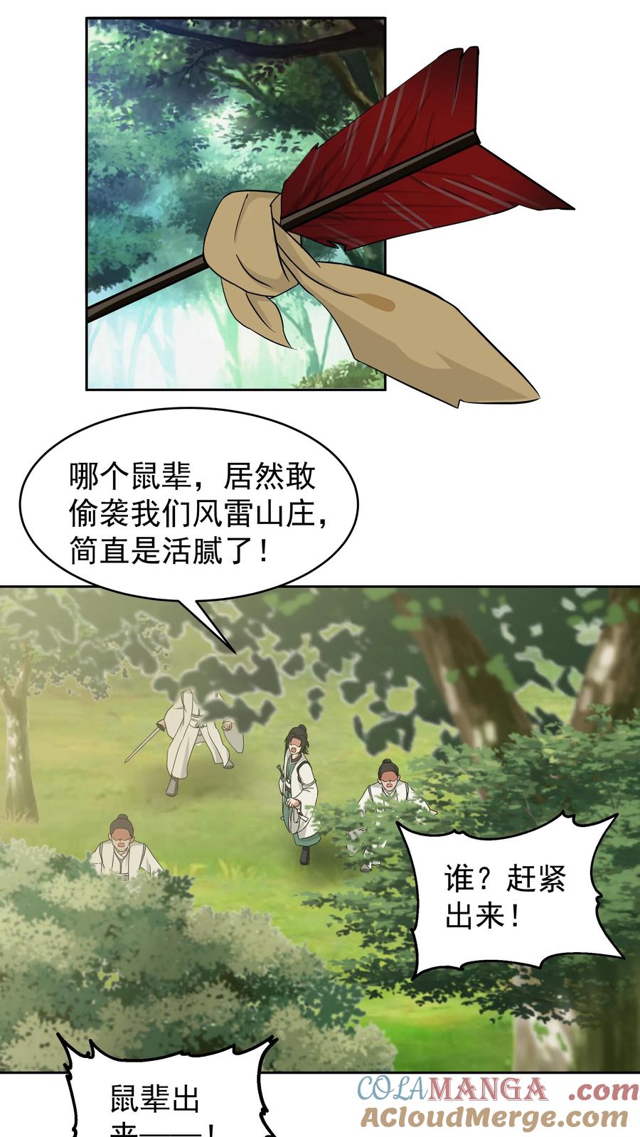 混沌天帝诀 第67话 伏击 第3页
