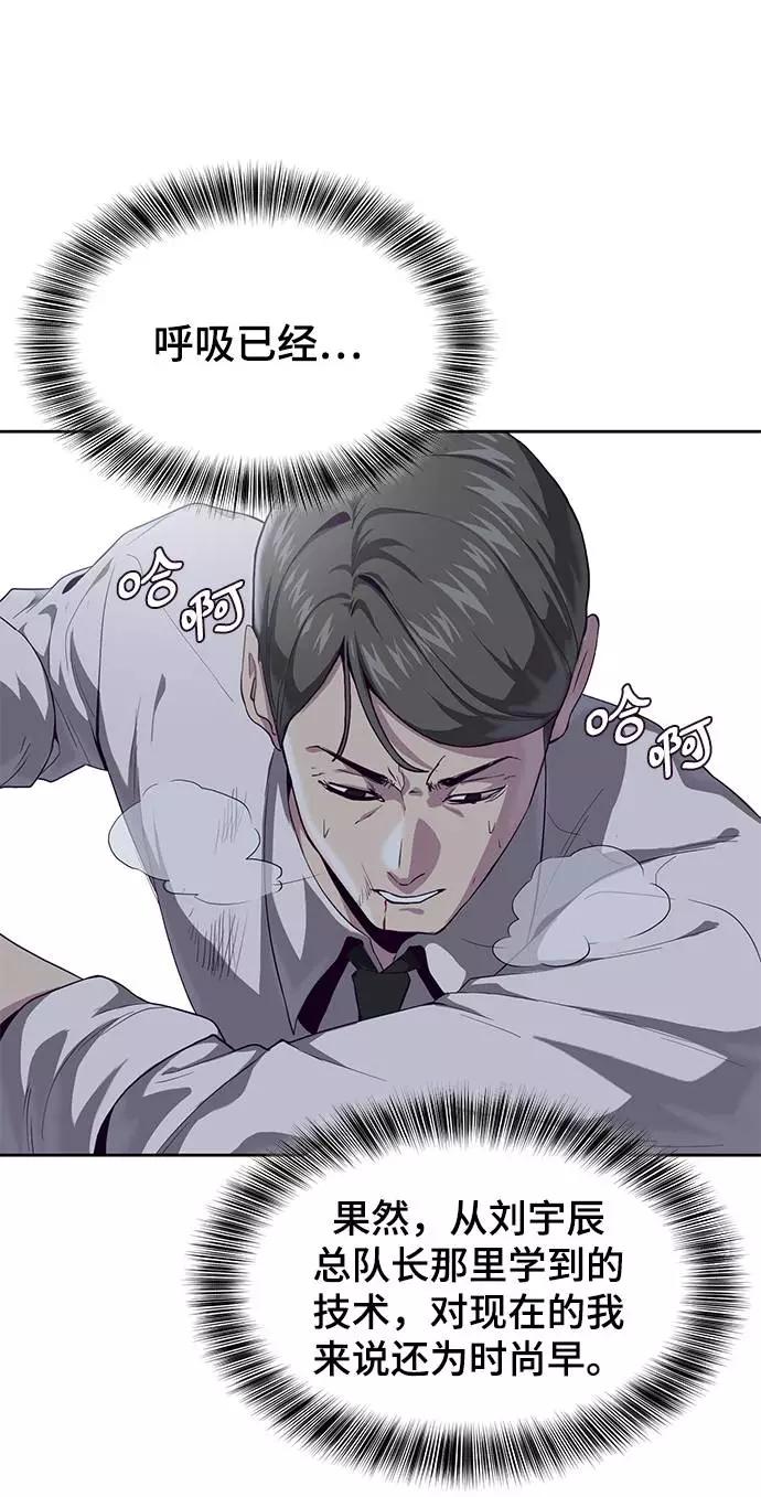 死神少年 - [第66话] 玩火 - 第31张图