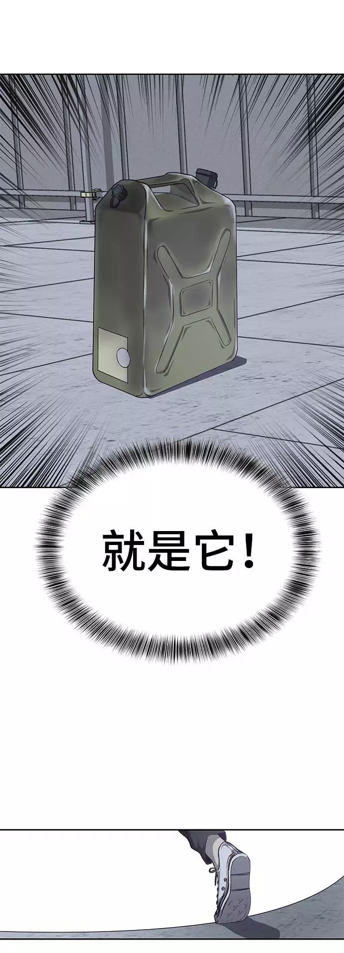 死神少年 - [第66话] 玩火 - 第59张图