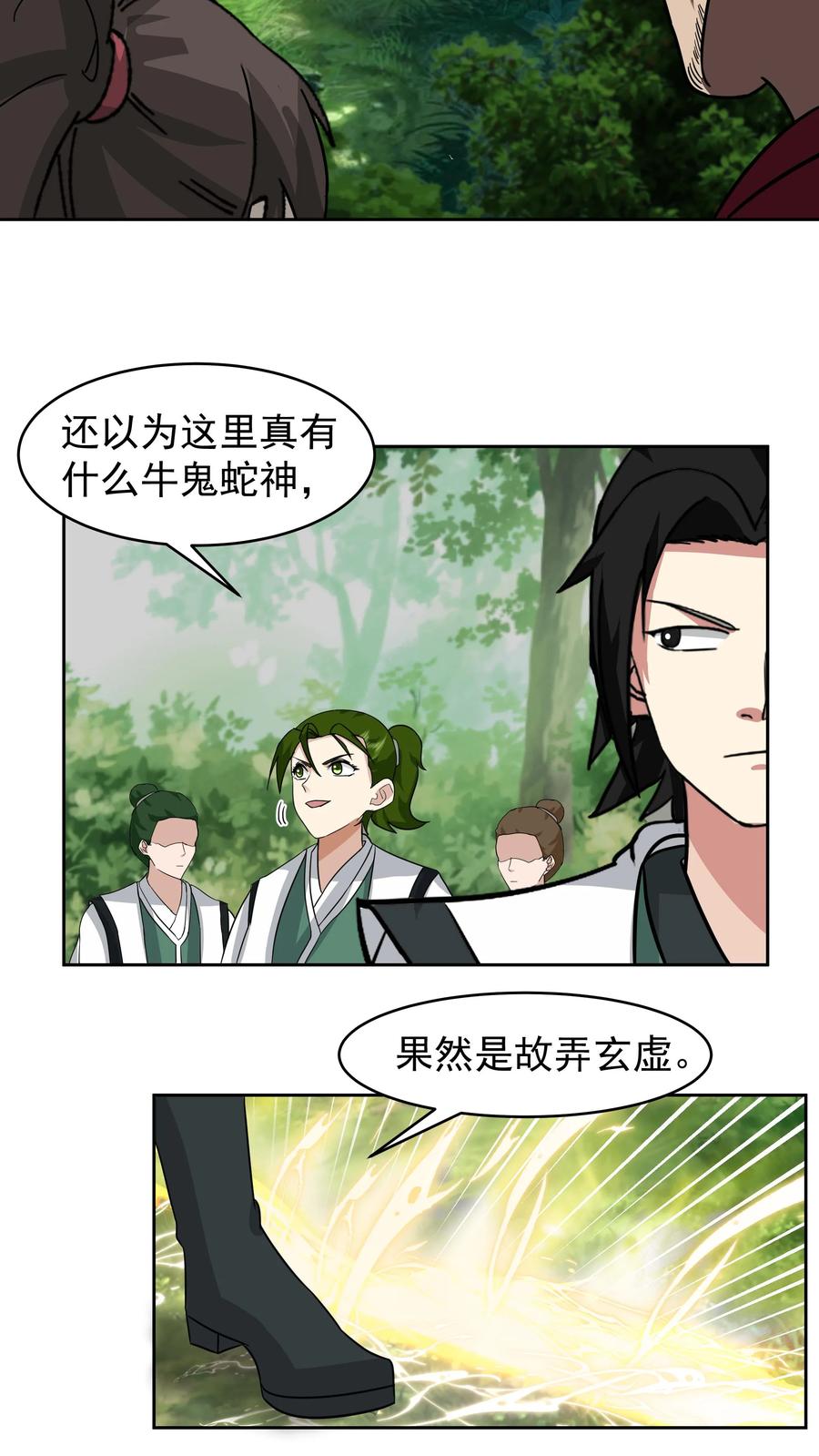 混沌天帝诀 第67话 伏击 第22页