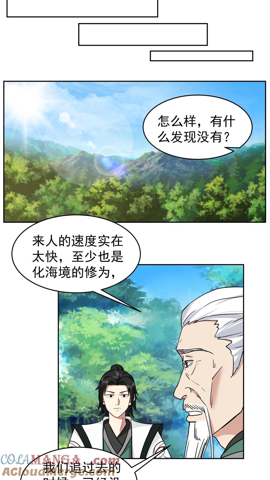 混沌天帝诀 第67话 伏击 第5页