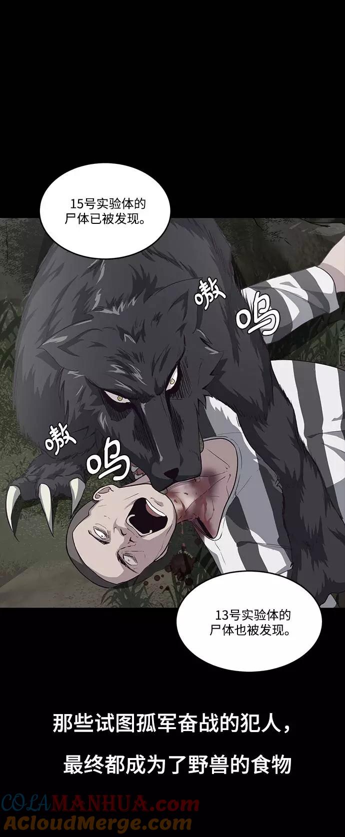 死神少年 - [第66话] 玩火 - 第17张图