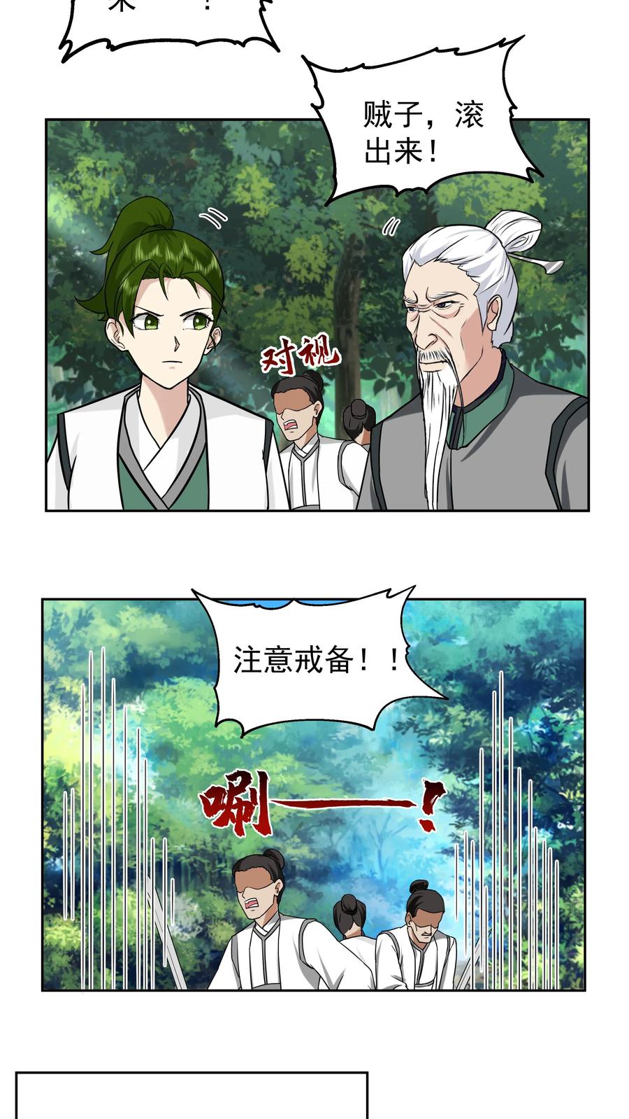 混沌天帝诀 第67话 伏击 第4页