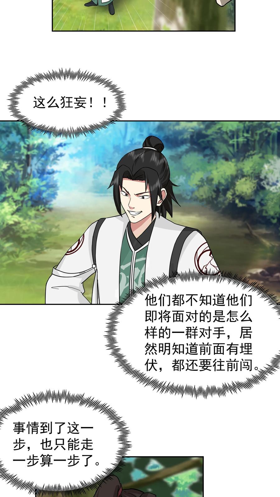 混沌天帝诀 第67话 伏击 第14页