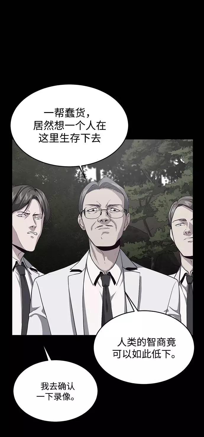 死神少年 - [第66话] 玩火 - 第18张图