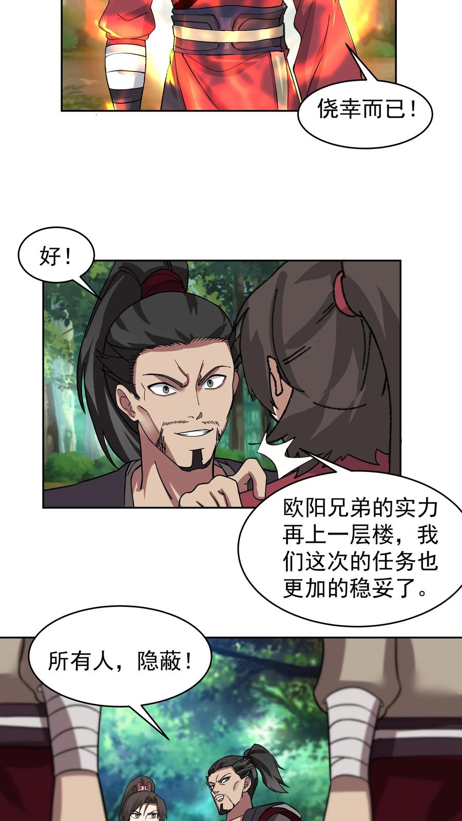 混沌天帝诀 第67话 伏击 第20页