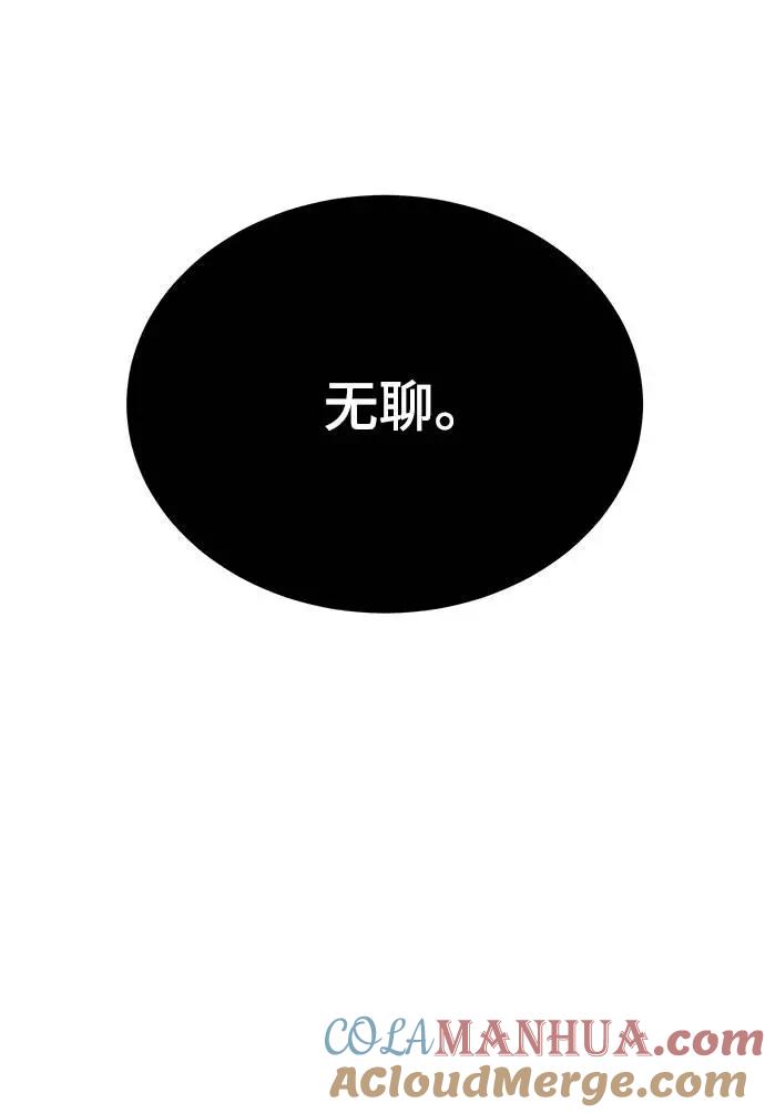 死神少年 - [第67话] 暴走 - 第44张图