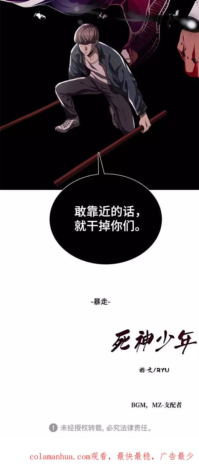 死神少年 - [第67话] 暴走 - 第109张图