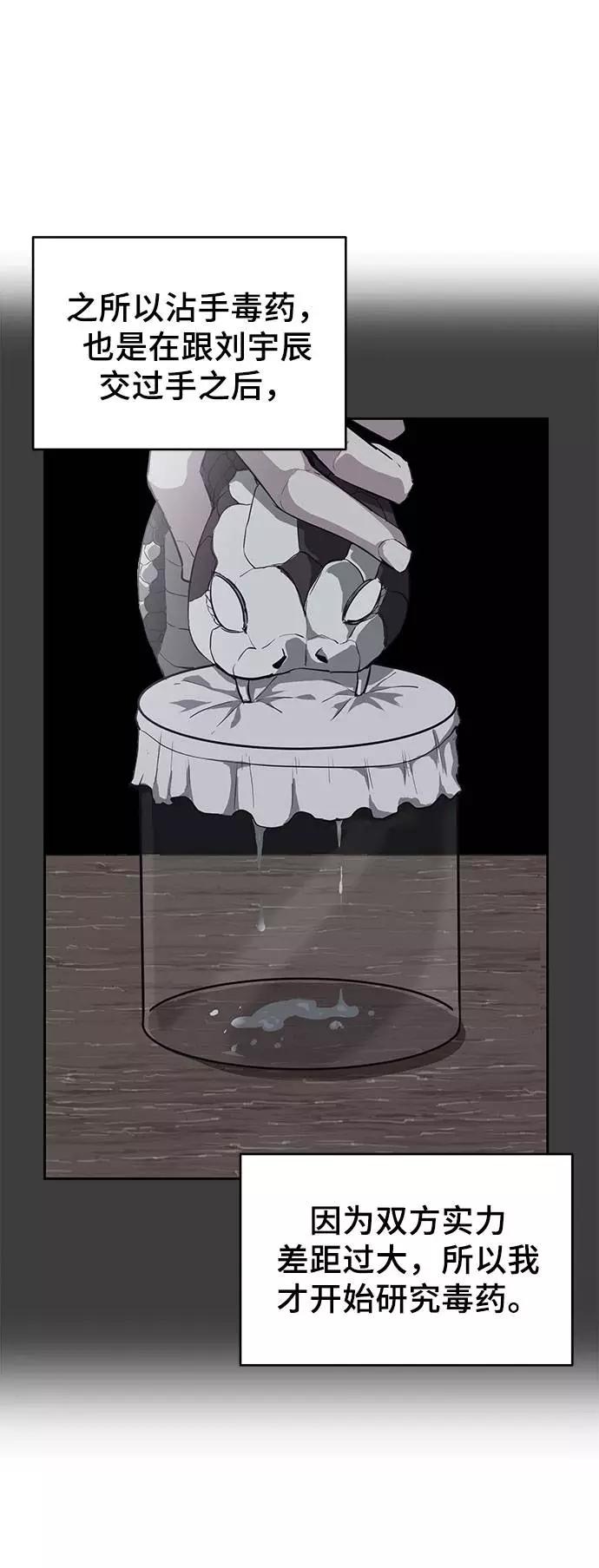 死神少年 - [第67话] 暴走 - 第58张图