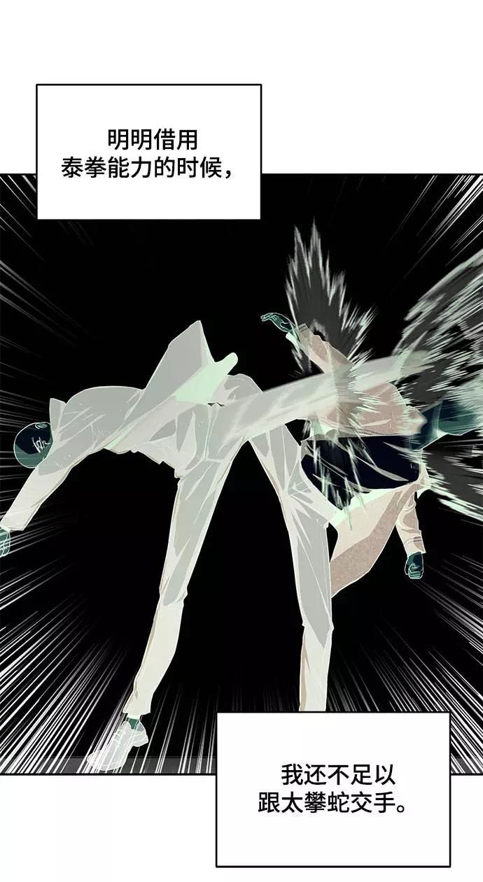 死神少年 - [第67话] 暴走 - 第23张图