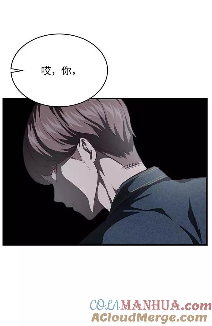 死神少年 - [第67话] 暴走 - 第104张图