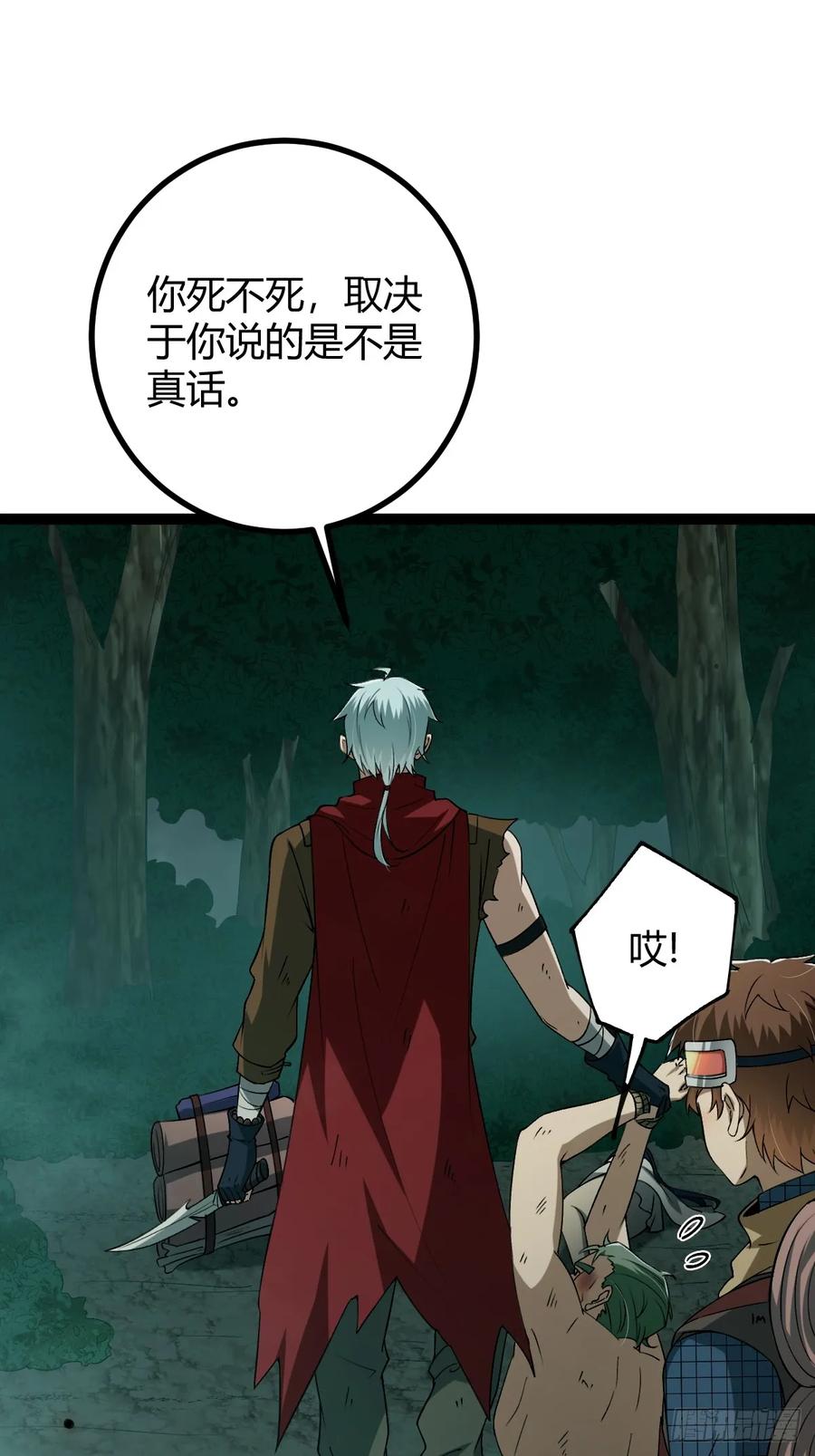 我在末世词条成神 - 006 各取所需 - 第21张图