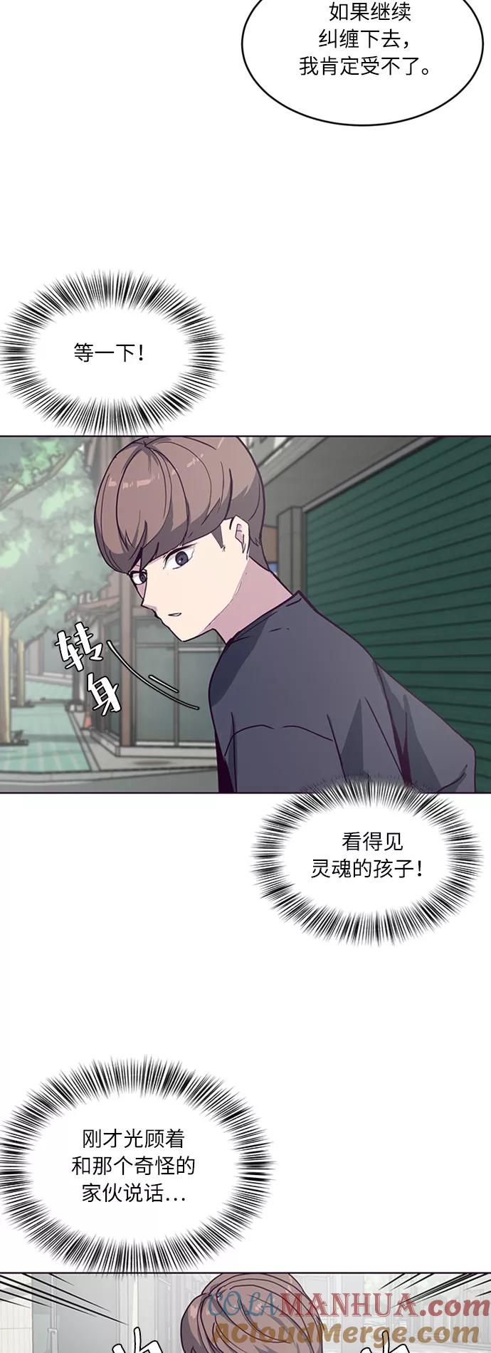 死神少年 - [第5话] 发光的紫水晶（4） - 第67张图