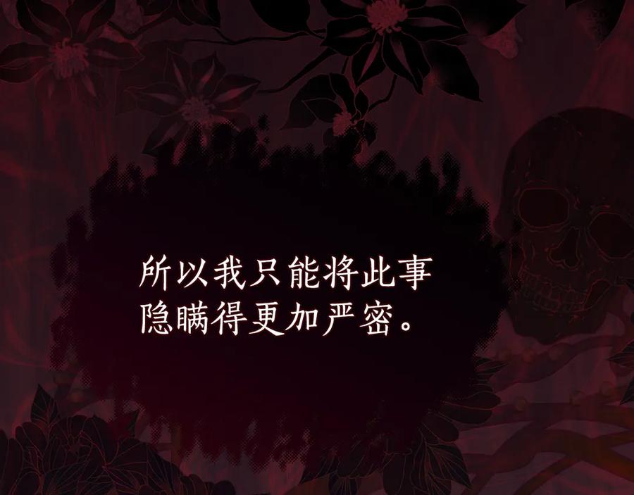 《刻薄公爵家的合约女儿》第7话 偷孩子 第154页