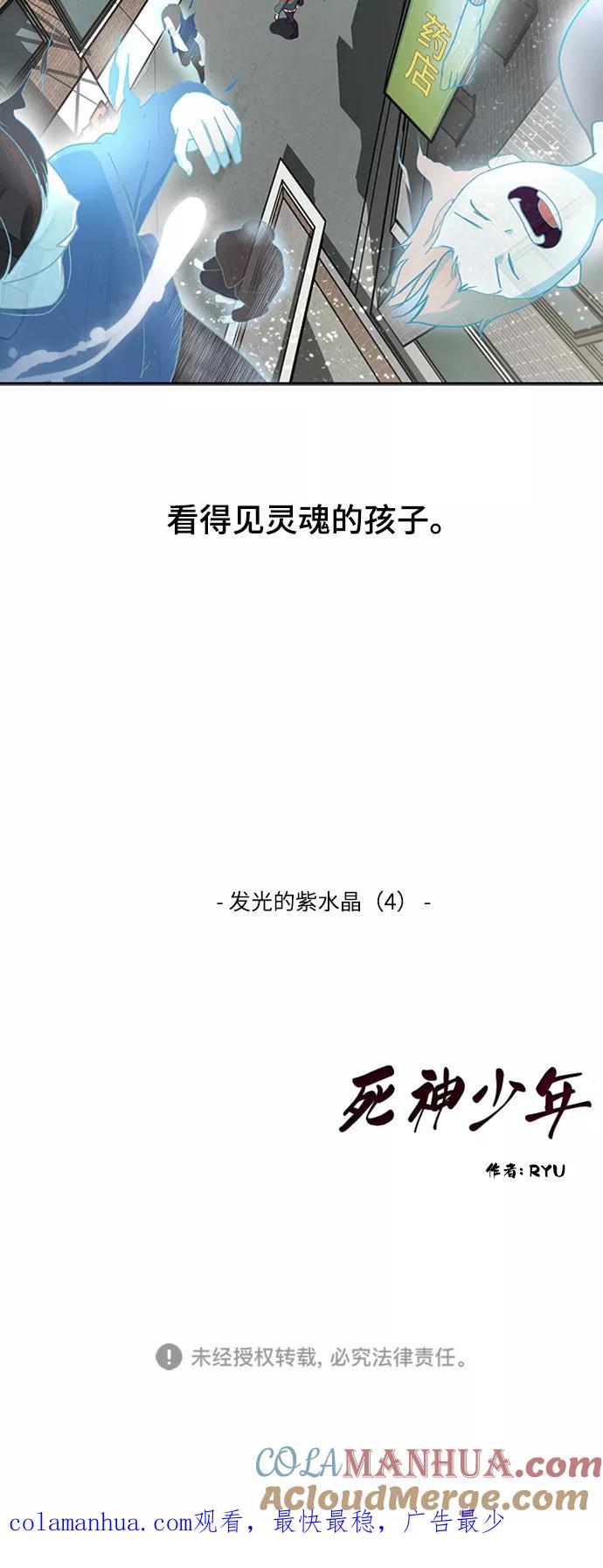 死神少年 - [第5话] 发光的紫水晶（4） - 第85张图