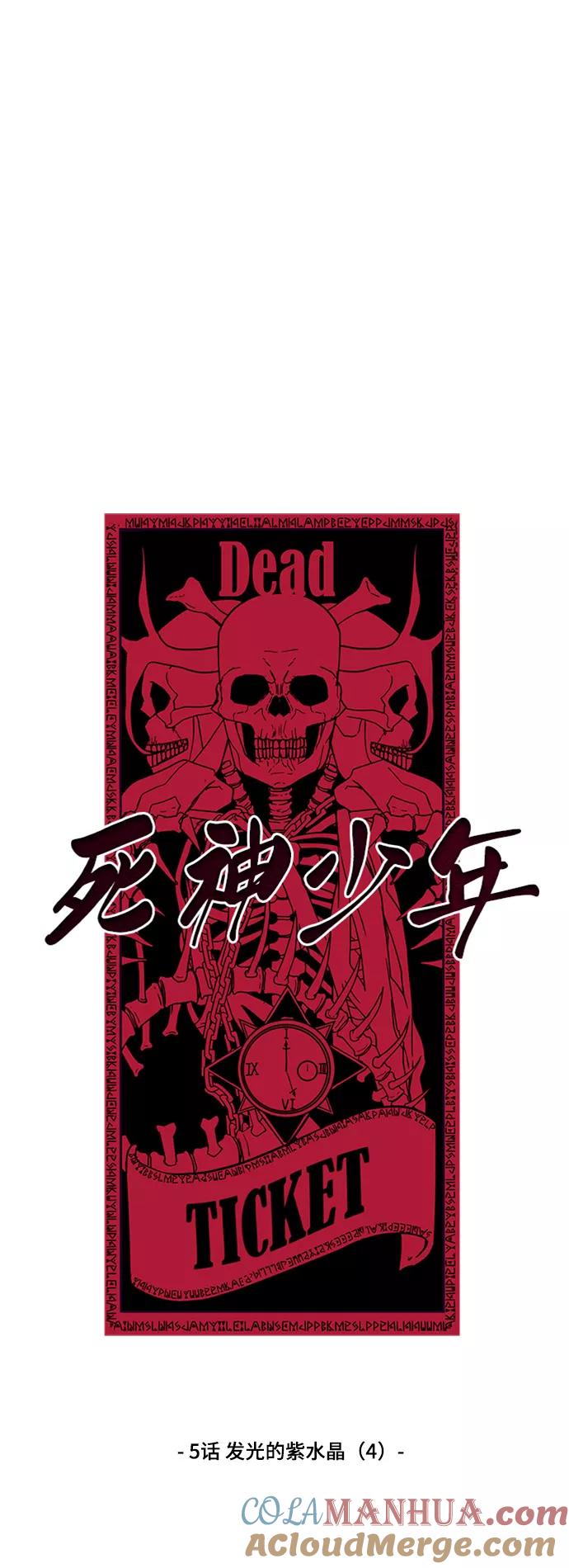 死神少年 - [第5话] 发光的紫水晶（4） - 第13张图