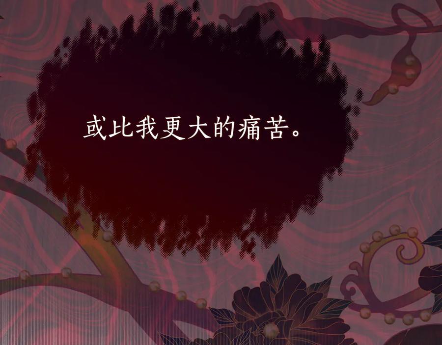 《刻薄公爵家的合约女儿》第7话 偷孩子 第156页