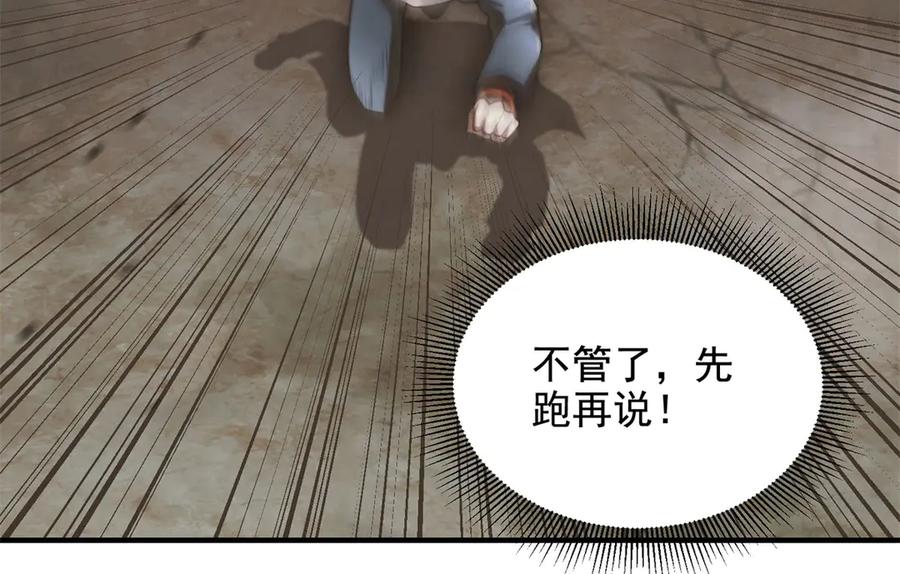 《我在末世给别人升级》第6话 办事员的钢笔 第46页