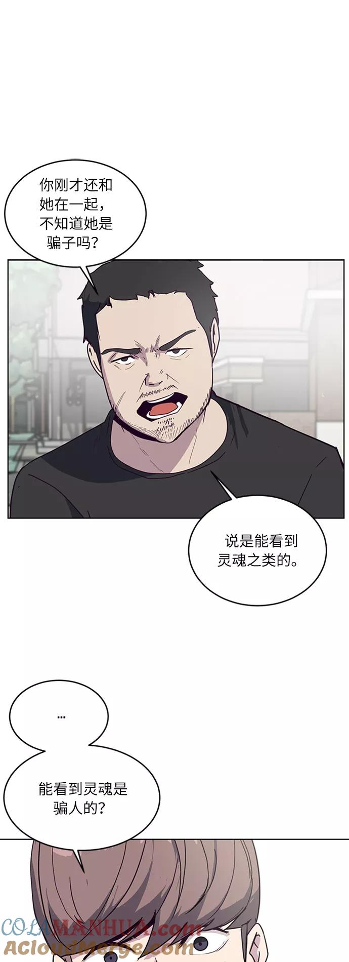 死神少年 - [第5话] 发光的紫水晶（4） - 第70张图