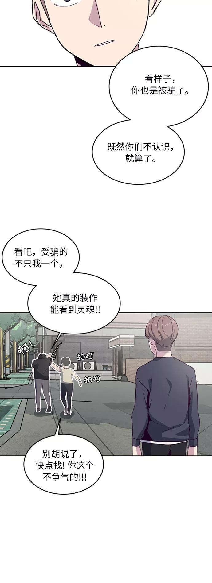 死神少年 - [第5话] 发光的紫水晶（4） - 第71张图