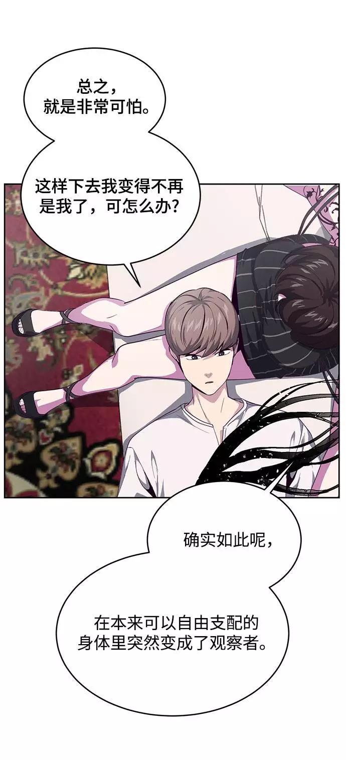 死神少年 - [第68话] 秘密 - 第74张图