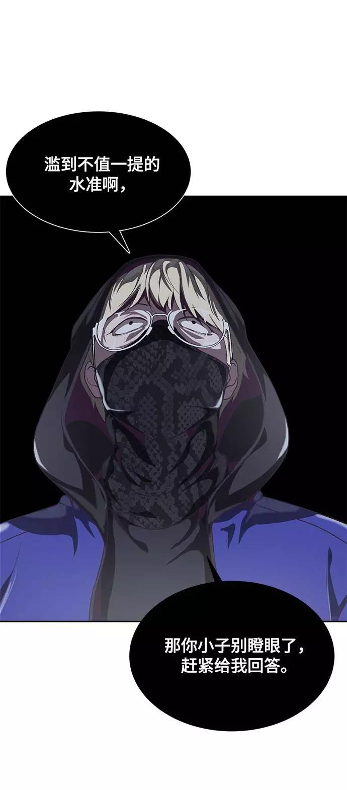 死神少年 - [第68话] 秘密 - 第4张图