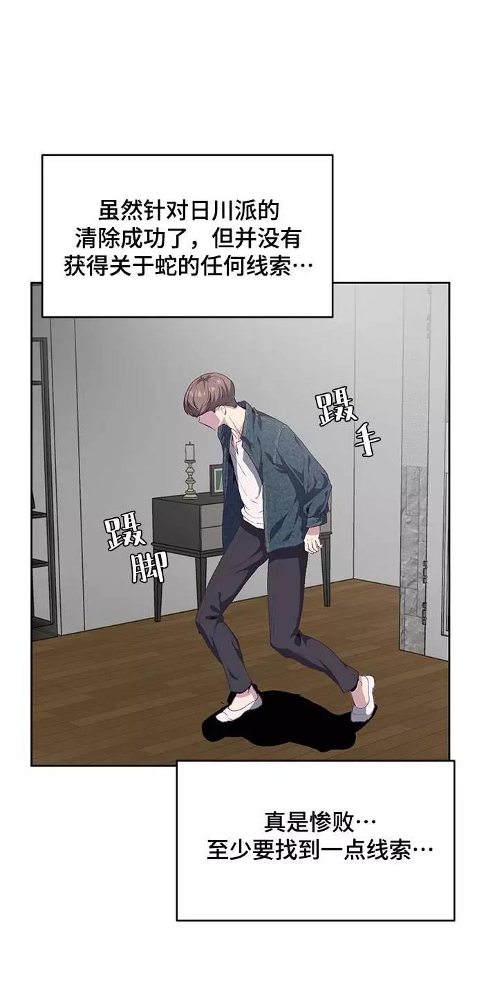 死神少年 - [第68话] 秘密 - 第100张图