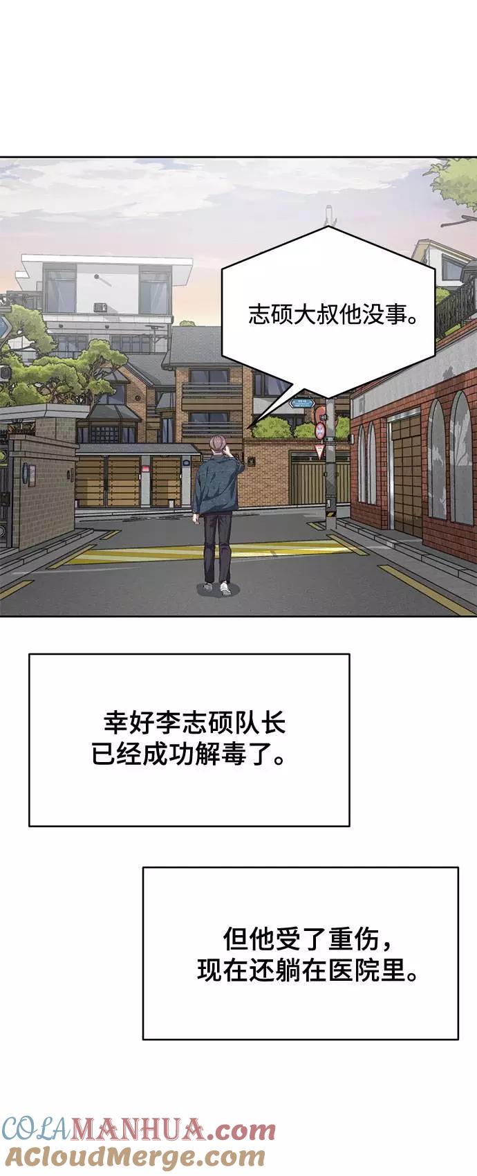 死神少年 - [第68话] 秘密 - 第97张图