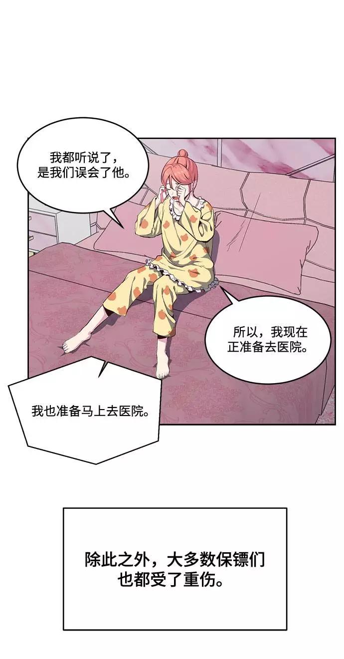 死神少年 - [第68话] 秘密 - 第98张图