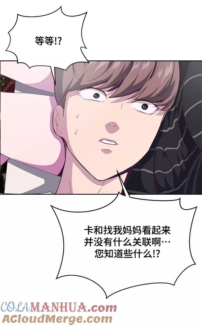 死神少年 - [第68话] 秘密 - 第89张图