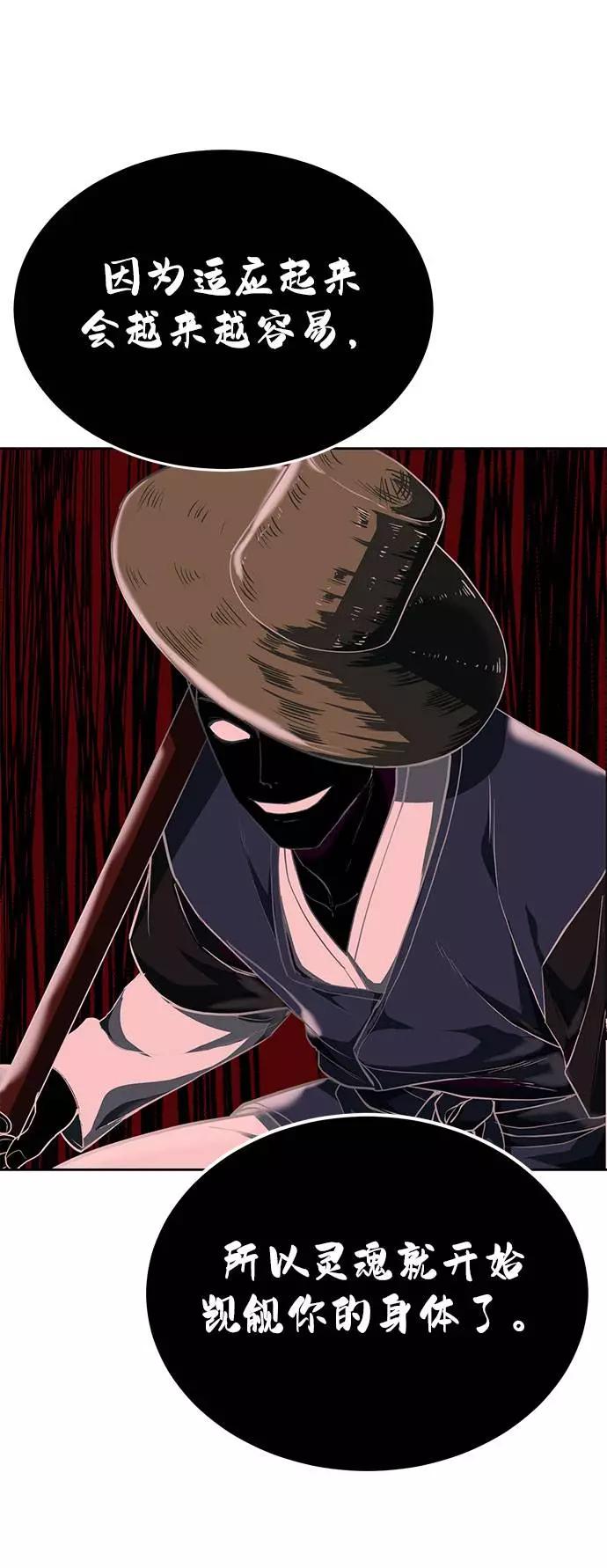 死神少年 - [第68话] 秘密 - 第80张图