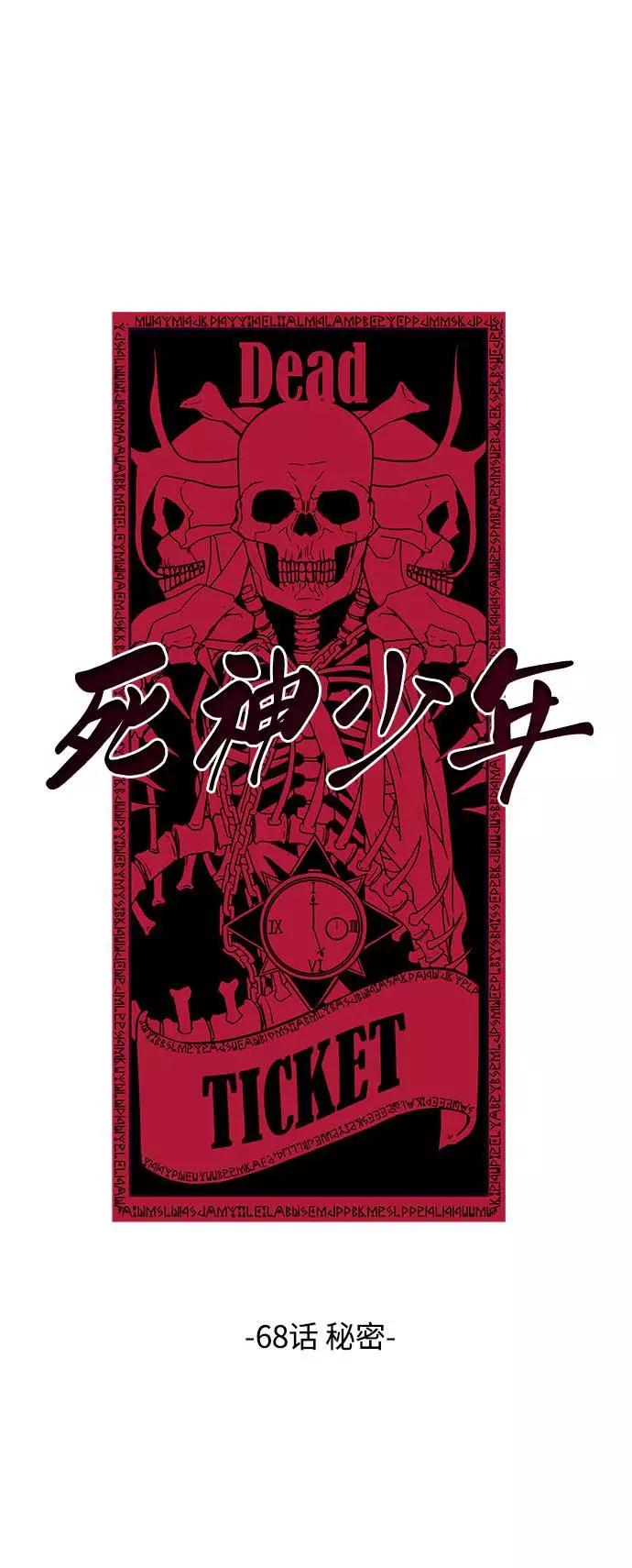 死神少年 - [第68话] 秘密 - 第51张图