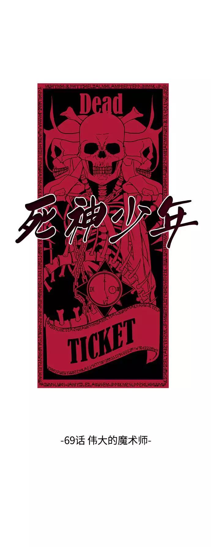 死神少年 - [第69话] 伟大的魔术师 - 第16张图