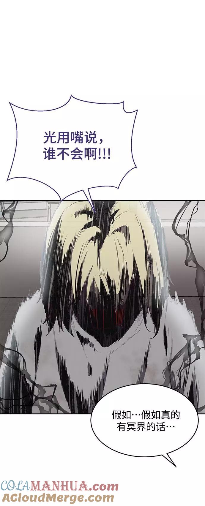 死神少年 - [第69话] 伟大的魔术师 - 第77张图