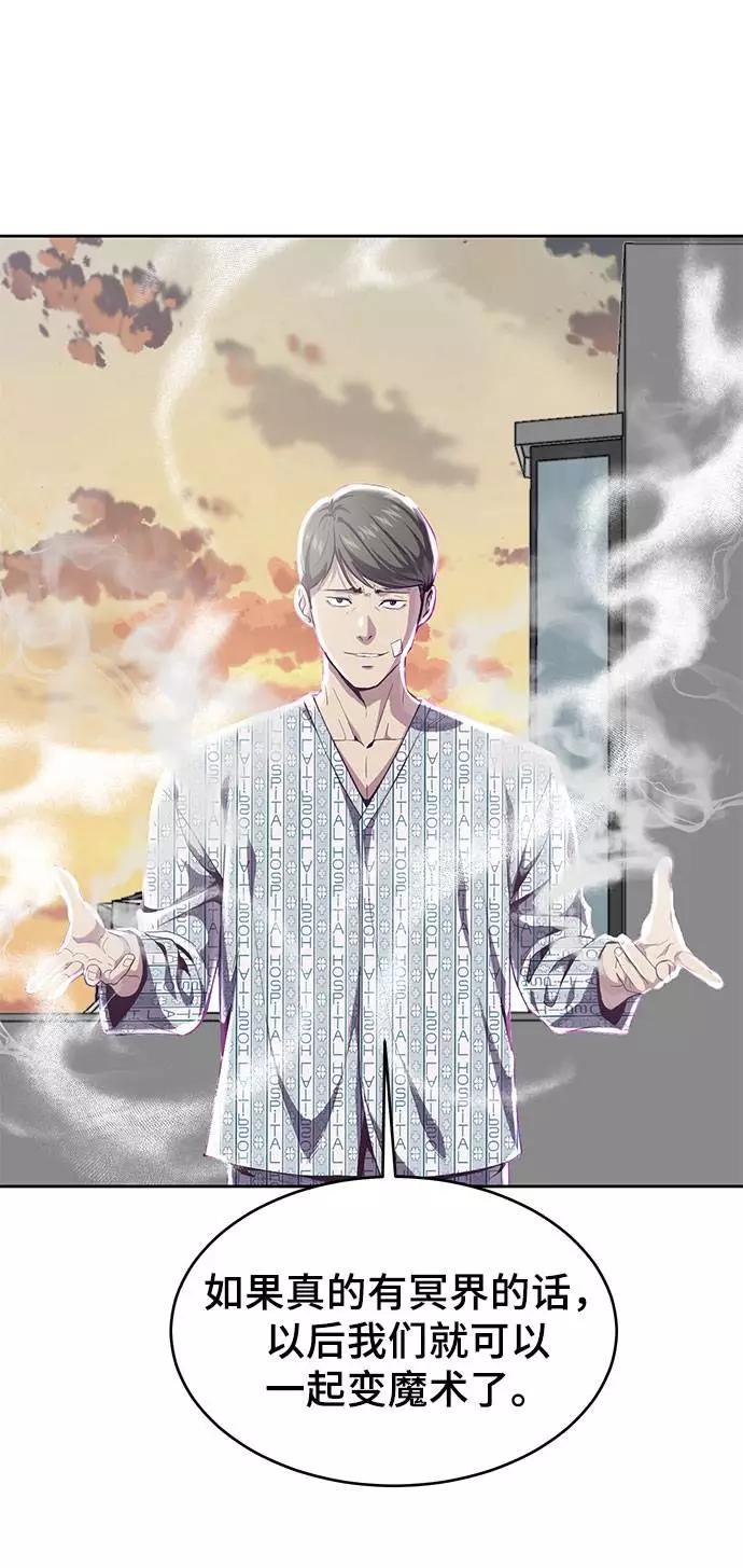 死神少年 - [第69话] 伟大的魔术师 - 第87张图