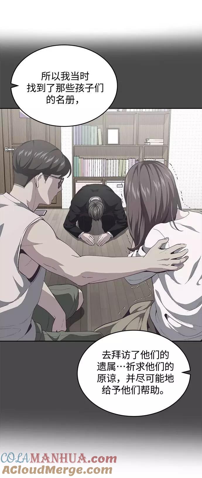 死神少年 - [第69话] 伟大的魔术师 - 第61张图