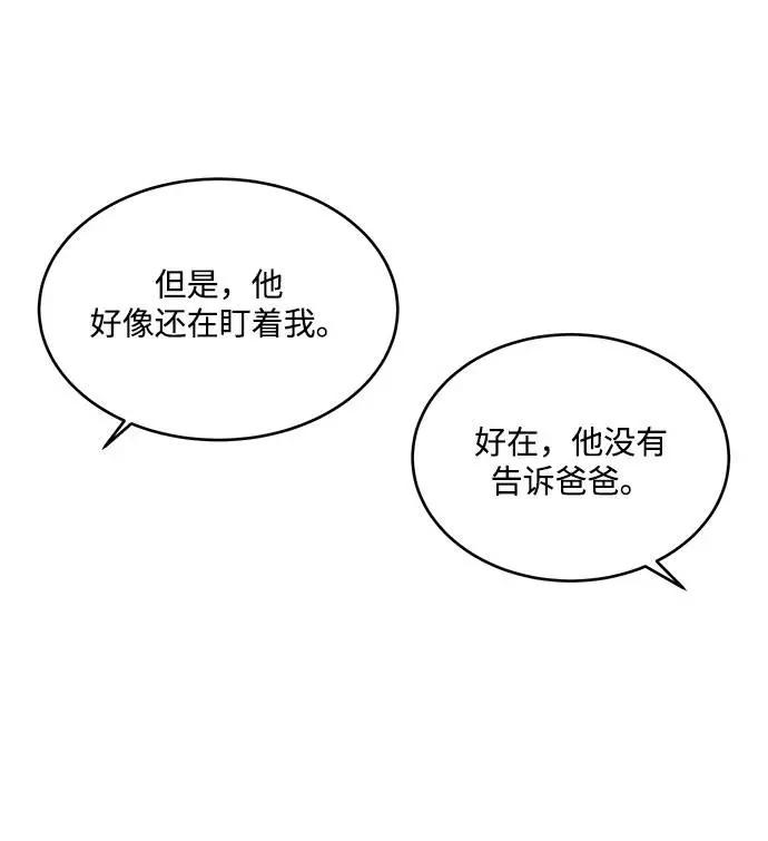 死神少年 - [第69话] 伟大的魔术师 - 第18张图