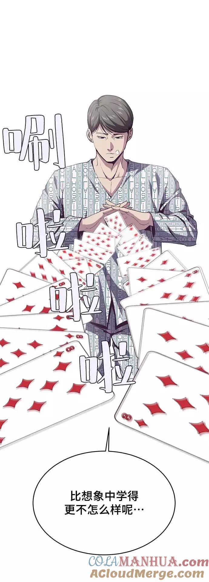 死神少年 - [第69话] 伟大的魔术师 - 第85张图