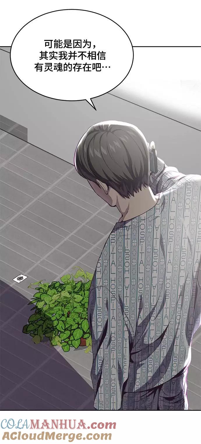 死神少年 - [第69话] 伟大的魔术师 - 第93张图