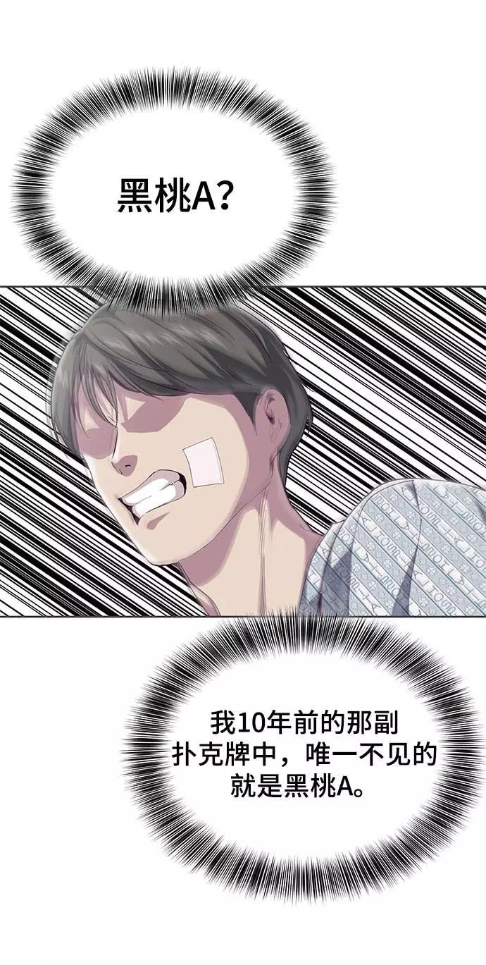 死神少年 - [第69话] 伟大的魔术师 - 第43张图