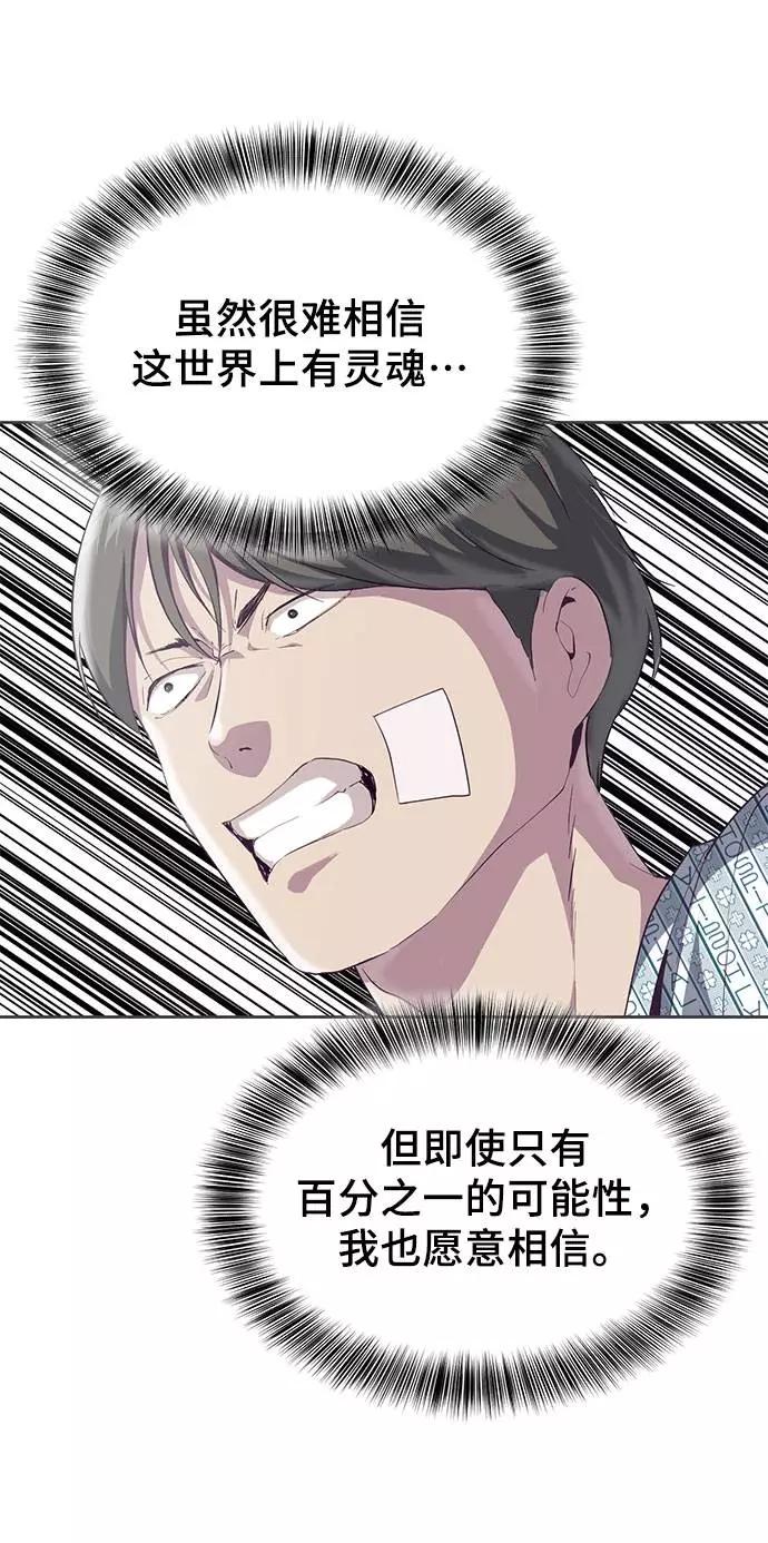 死神少年 - [第69话] 伟大的魔术师 - 第44张图