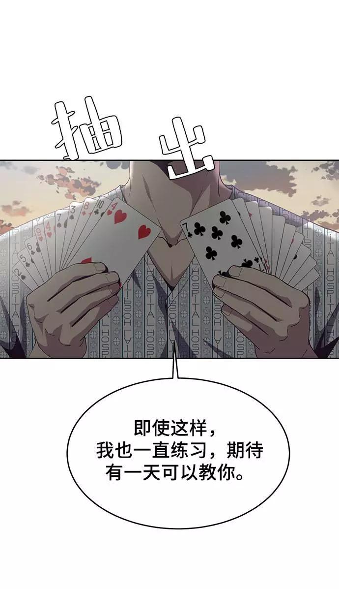 死神少年 - [第69话] 伟大的魔术师 - 第86张图