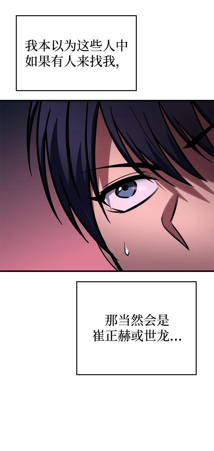 唯我可见的高塔攻略 第72话 第32页