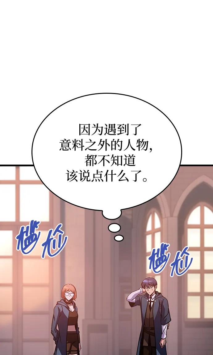 唯我可见的高塔攻略 第72话 第34页
