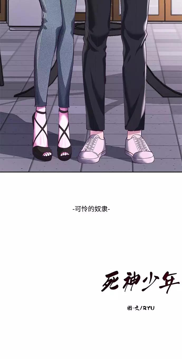 死神少年 - [第70话] 可怜的奴隶 - 第104张图