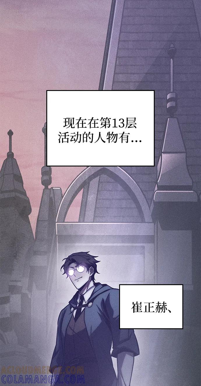 唯我可见的高塔攻略 第72话 第29页
